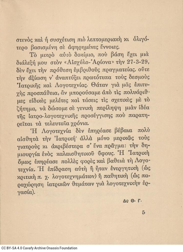 18,5 x 13 εκ. 64 σ., όπου στη σ. [1] σελίδα τίτλου και κτητορική σφραγίδα CPC, σ�